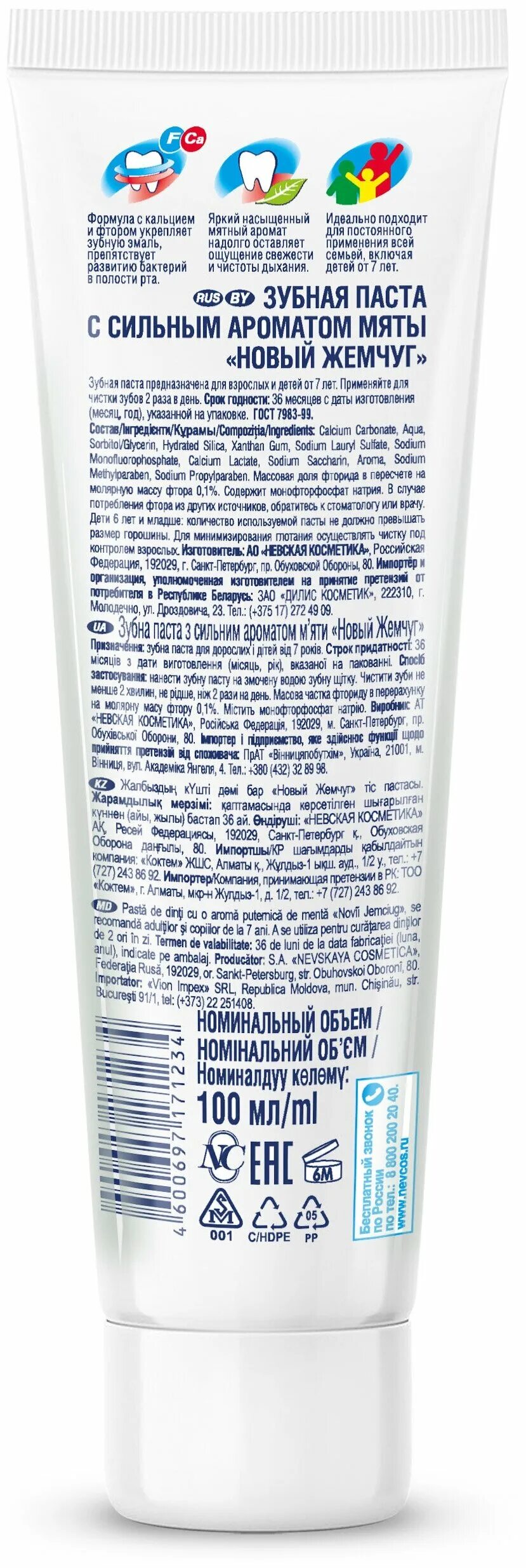 зубная паста жемчуг состав. зубная паста "новый жемчуг" семь трав 100 мл. 75мл 1/6/36 (17113). новый жемчуг кальций состав. зубная паста жемчуг 75мл.