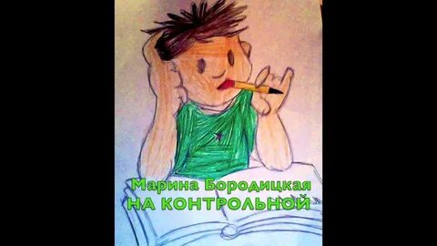 Лекарство от контрольной живая классика
