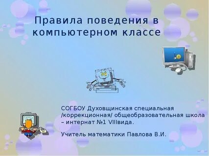 Компьютерный класс презентация