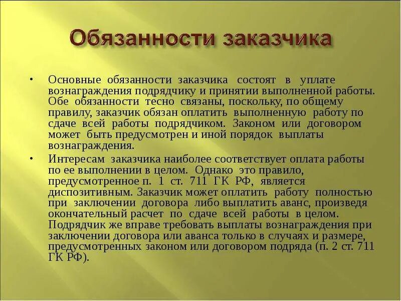 Бытовой и строительный подряд. Особенности договора подряда. Общая характеристика договора подряда. Охарактеризуйте договор подряда. Особенности заключения договора подряда.