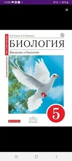 Сонин биология 5 учебник