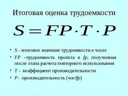 Трудоемкость человека часов