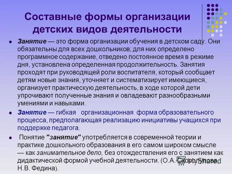 Требования к условиям реализации оопдо. Формы способы методы и средства реализации программы доу по фгос. Федеральные государственные требования это. Средства реализации программы дошкольного образования. Условия реализации программы.