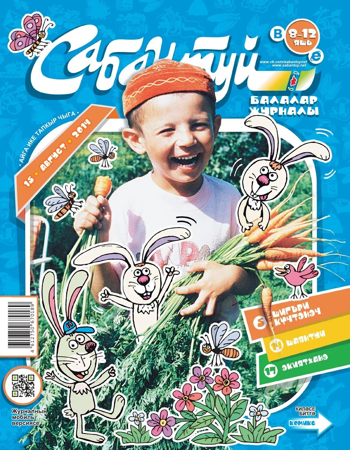 Татарские журналы. Сабантуй журналы 2022. Сабантуй журналы. Журнал сабантуй. Сабантуй журнал ретро.