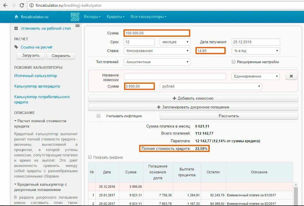 Кредитный калькулятор погашения кредита. Ипотечный калькулятор с погашением. Сумма комиссия. Кредитный калькулятор с досрочным. Ипотечный калькулятор с досрочным погашением.