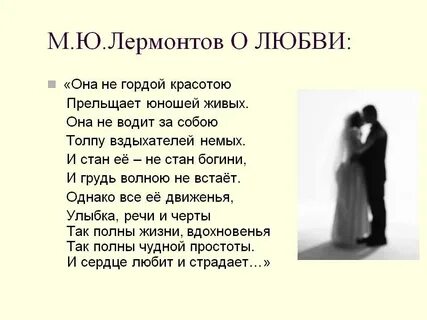 М ю лермонтов стихотворения о любви