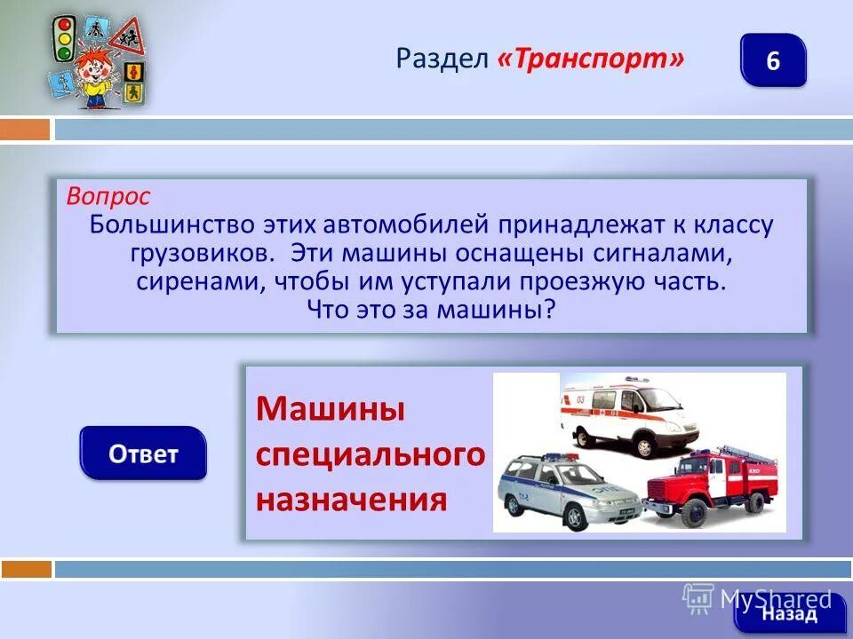 викторина на вопросы машины. вопросы про авто. правила сами нарушились. викторина про машины. вопросы про машины с ответами.