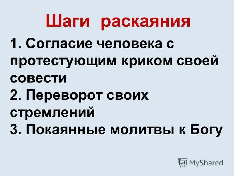 аргументы на тему раскаяние