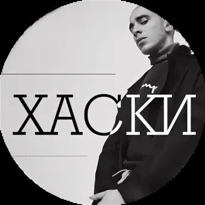 Хаски концерт. Bollywoodfm). Хаски бит текст. Хаски бит текст. Хаски рэпер обои.