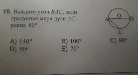 Вычисли угол асб если градусная мера дуги