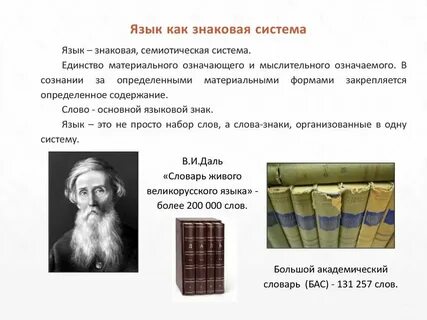 Свойства системы языка