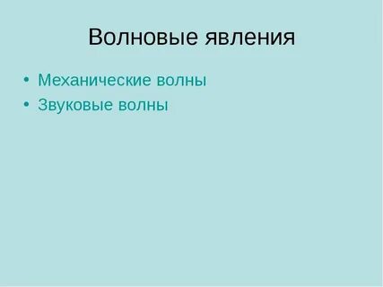 Феномены презентация