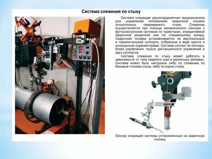 Следящие системы