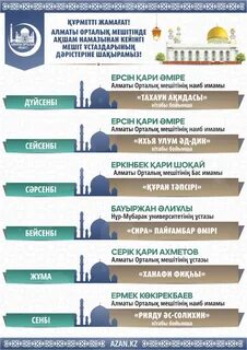 Азан кз
