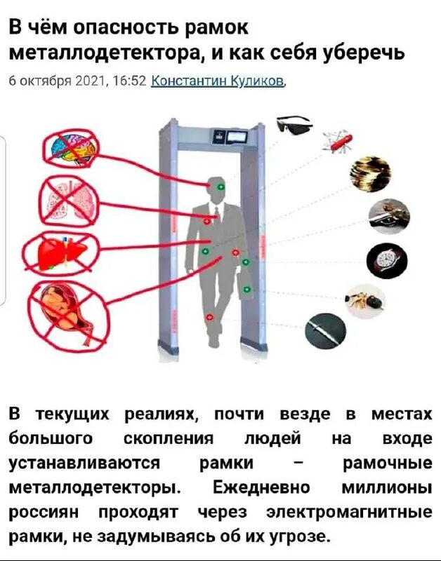 Можно ли беременным проходить через рамку металлоискателя. Можно ли беременным проходить через рамку металлоискателя. Рамка металлодетектора в аэропорту. Можно ли беременным проходить через рамку металлоискателя. Проход через рамку металлоискателя.