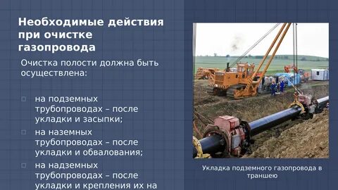 Газопровод какой способ