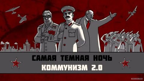 В ясную жизнь где коммунизм