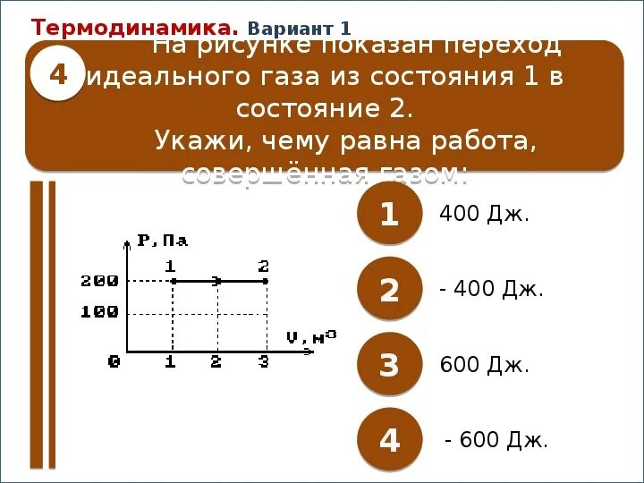 Контрольная работа по теме термодинамика 2 вариант. Тест 2 термодинамика вариант 2. тест по теме термодинамика задачи и графики. тест 17 работа в термодинамике вариант. тест 19. первый закон термодинамики вариант 2.