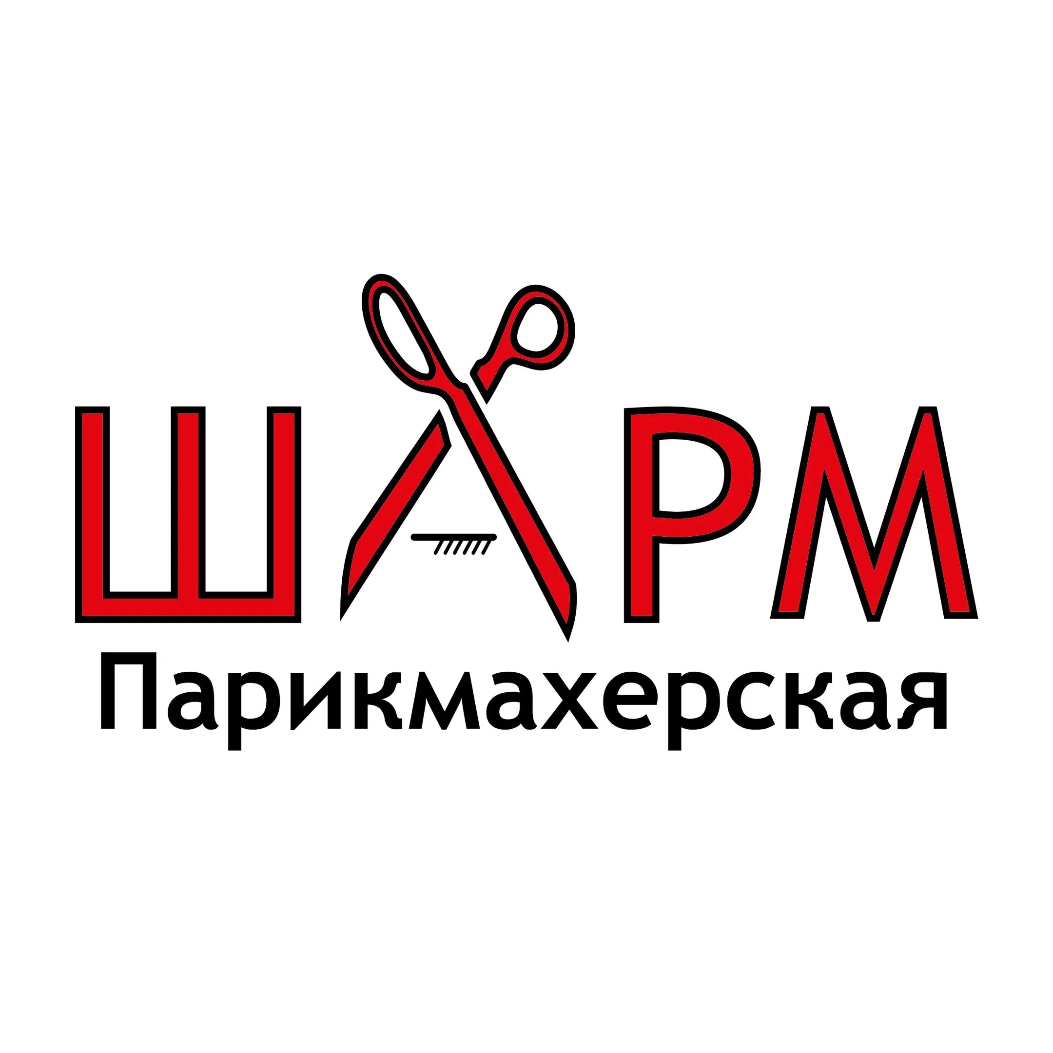 Парикмахерская в острогожске шарм. Парикмахерская шарм сущинского. Парикмахерская ульяновск. Парикмахерская шарм саранск. Сущинского 9 саранск.