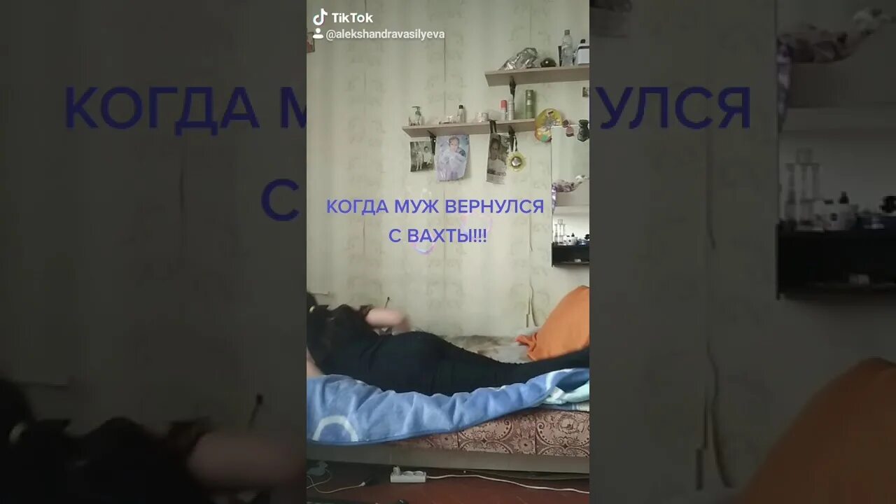 Муж возвращается с вахты. Муж вернулся с вахты видео. Муж вернулся с вахты приколы. Муж на вахте приколы.