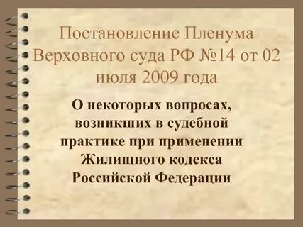 Постановление пленума вс 22.11 2016