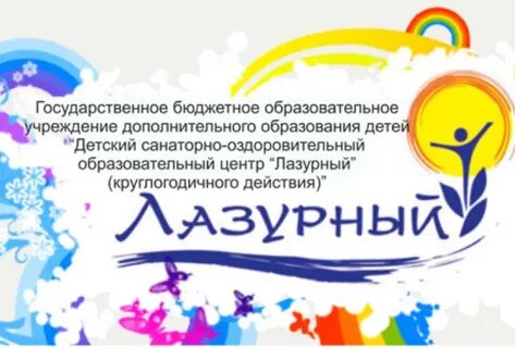 Гбудо дсооц лазурный выкса