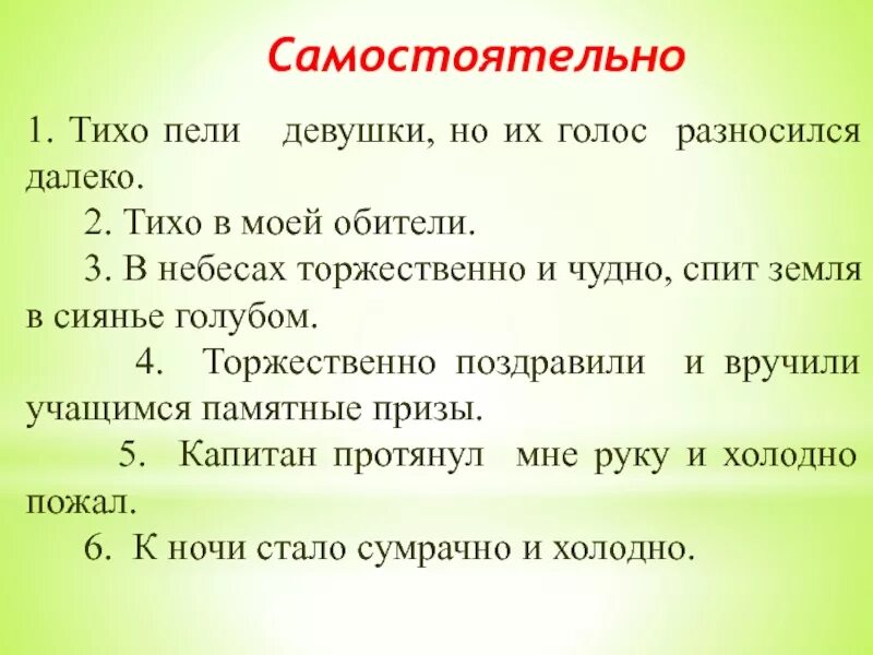 Категория состояния как часть речи 7 класс. Тема категория состояния как часть речи. Категория состояния самостоятельная часть речи. Категория состояния как часть речи таблица. Разносятся голоса 3