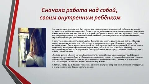 Работа с внутренним ребенком