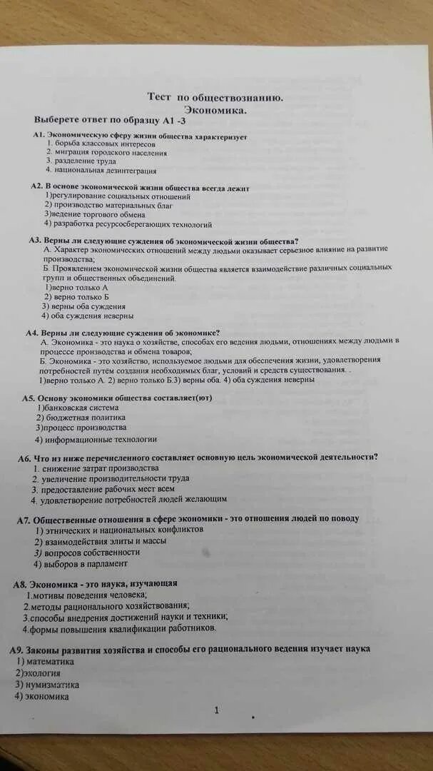 Экономическая сфера общества 8 класс контрольная работа. Тест по экономике с вопросами. Зачет по обществознанию экономика. Тестовые вопросы по экономике. Контрольная работа экономика.