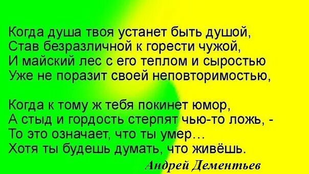 Стихотворение когда душа твоя устанет быть душой. Дементьев стихи когда душа твоя устанет. Стихи Андрея Дементьева когда душа твоя устанет быть душой. Когда устает душа.