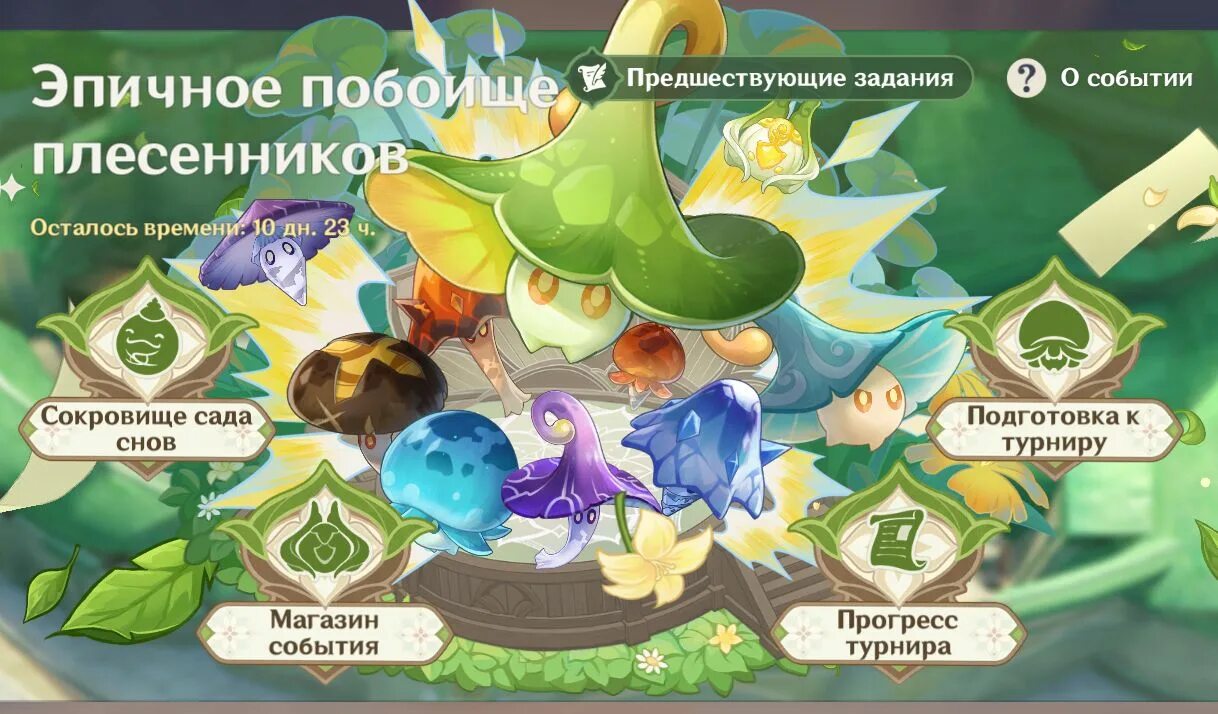 Запах жареных плесенников поутру достижение геншин. Лучистый потенциал геншин. игровые карты геншин. пробудите потенциал плесенников. звездный гриб геншин.