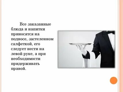 Как правильно говорить поднос