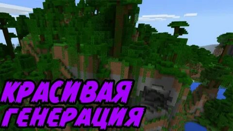 Генерация джунглей в майнкрафте