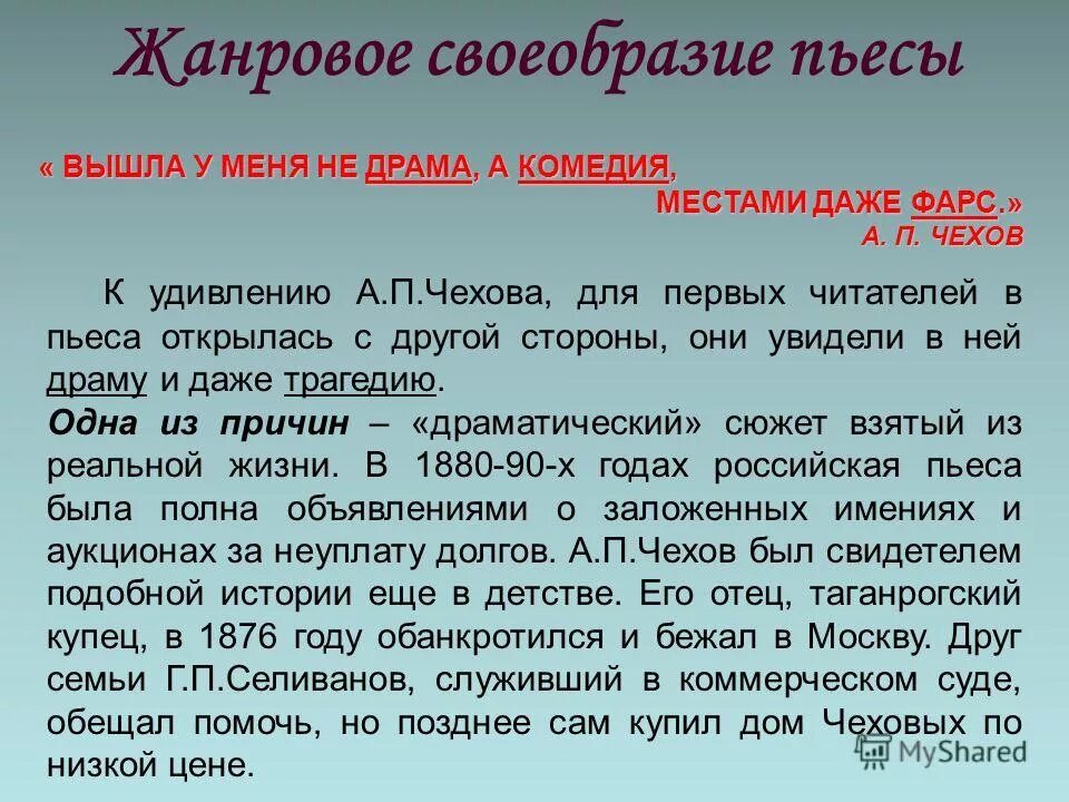 Сочинение комедии