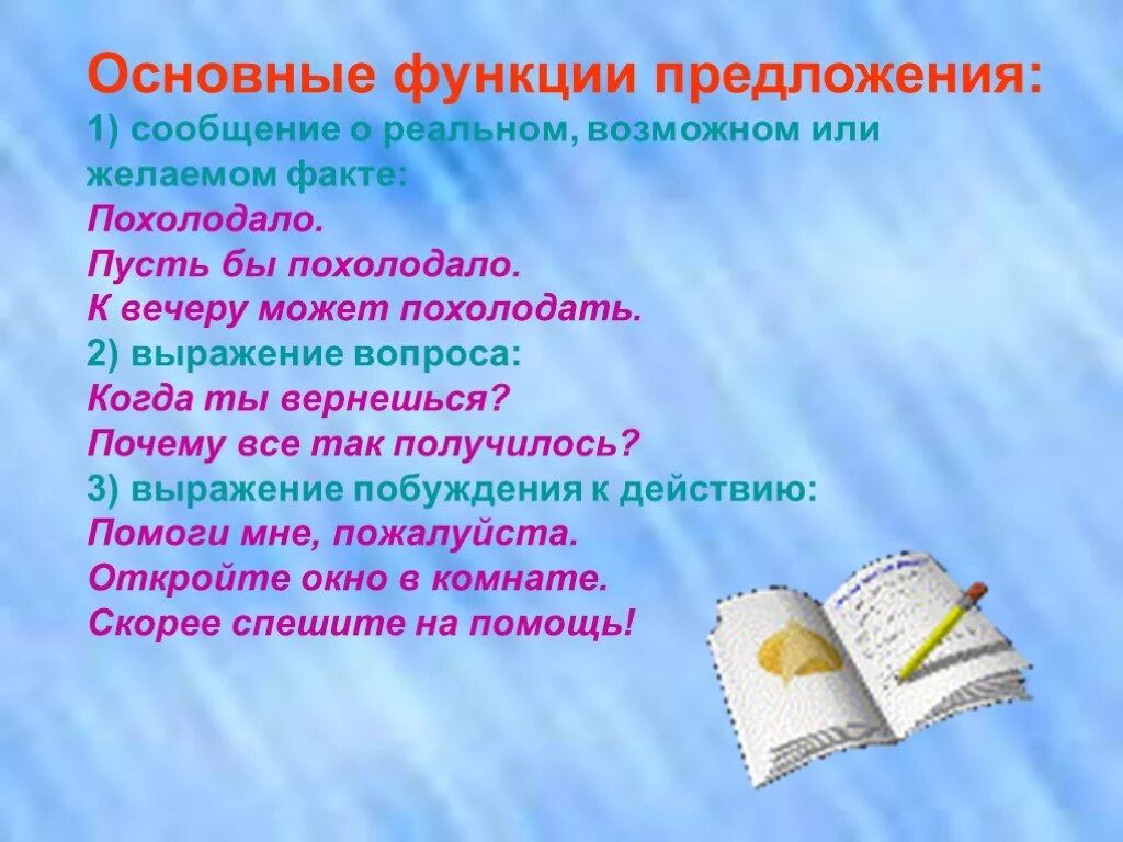 Функции предложения в русском. Функции предложения в русском языке. Функции предложения Языкознание. Роль предложения в языке. Функции предложения в языке.