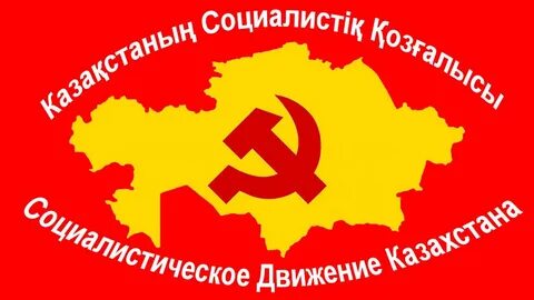 Движение казахстана