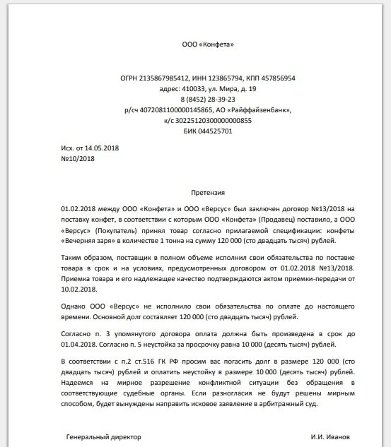 Претензия арбитражный процесс образец. Претензия арбитраж. Заявление на необоснованное обогащение исковое заявление образец. Досудебный (претензионный) порядок урегулирования споров. Претензия порядок разрешения споров.