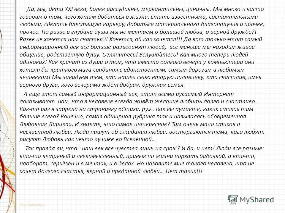 чего хотят добиться сочинение