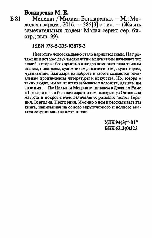 Характеристика мецената. Характеристика на мецената. характеристика на мецената образец. бондаренко м. &quot;меценат&quot;.
