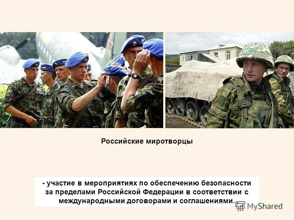 миротворческие войска россии в приднестровье. миротворцы сообщение. миротворческие войска рф приднестровье. миротворцы сообщение. участие россии в миротворческих операциях.