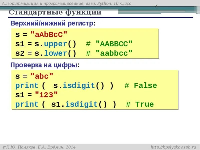 Строки и их функции