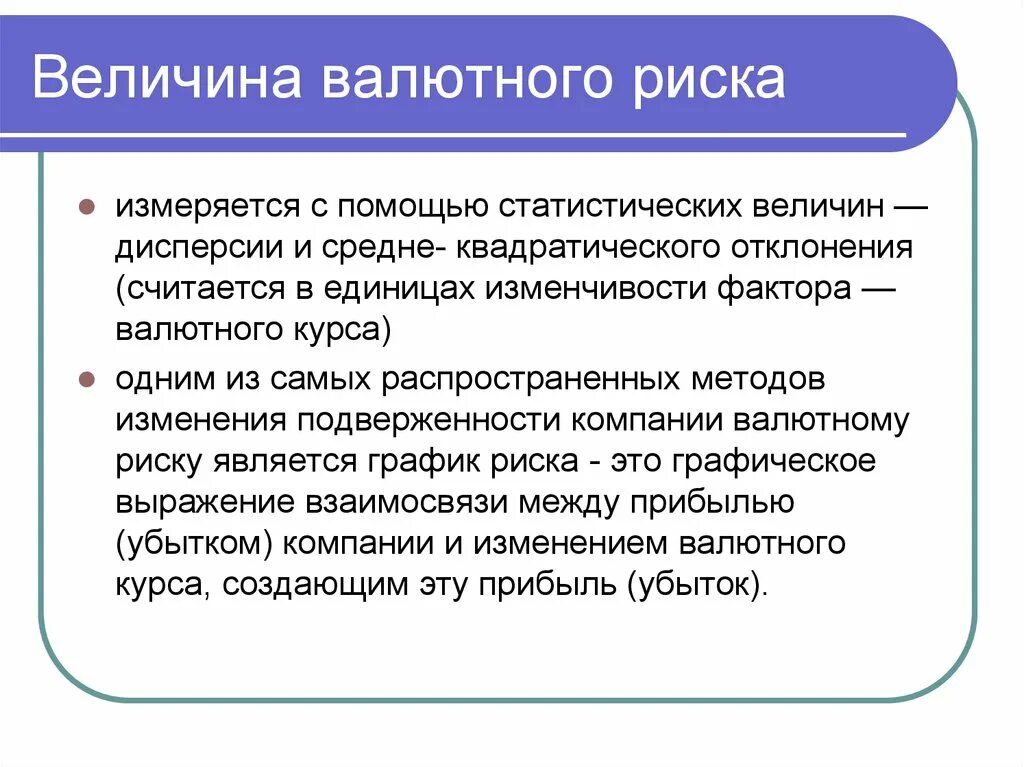 Валютные риски примеры. Факторы валютного риска. Пример валютного риска. Методы управления валютным риском.