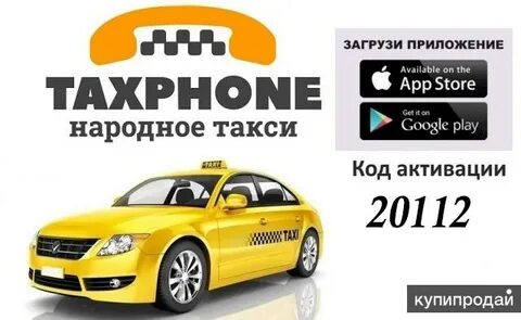 Народное такси