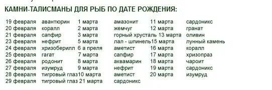 Камень для знака рыбы женщины. Камень талисман для рыб. камень рыбы женщины по гороскопу. камень знака зодиака рыбы. рыбы знак зодиака камень талисман женщина по дате рождения.