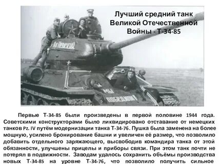 Почему танк