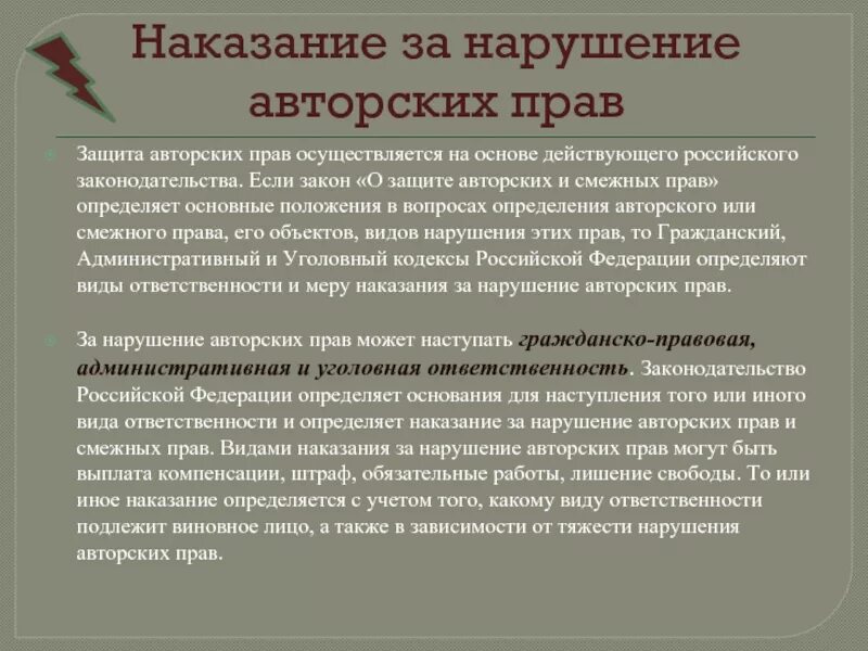 Дело о нарушении авторских прав. Нарушение авторских прав. Нарушение авторских пр. Защита авторских. Наказание за нарушение авторских прав.