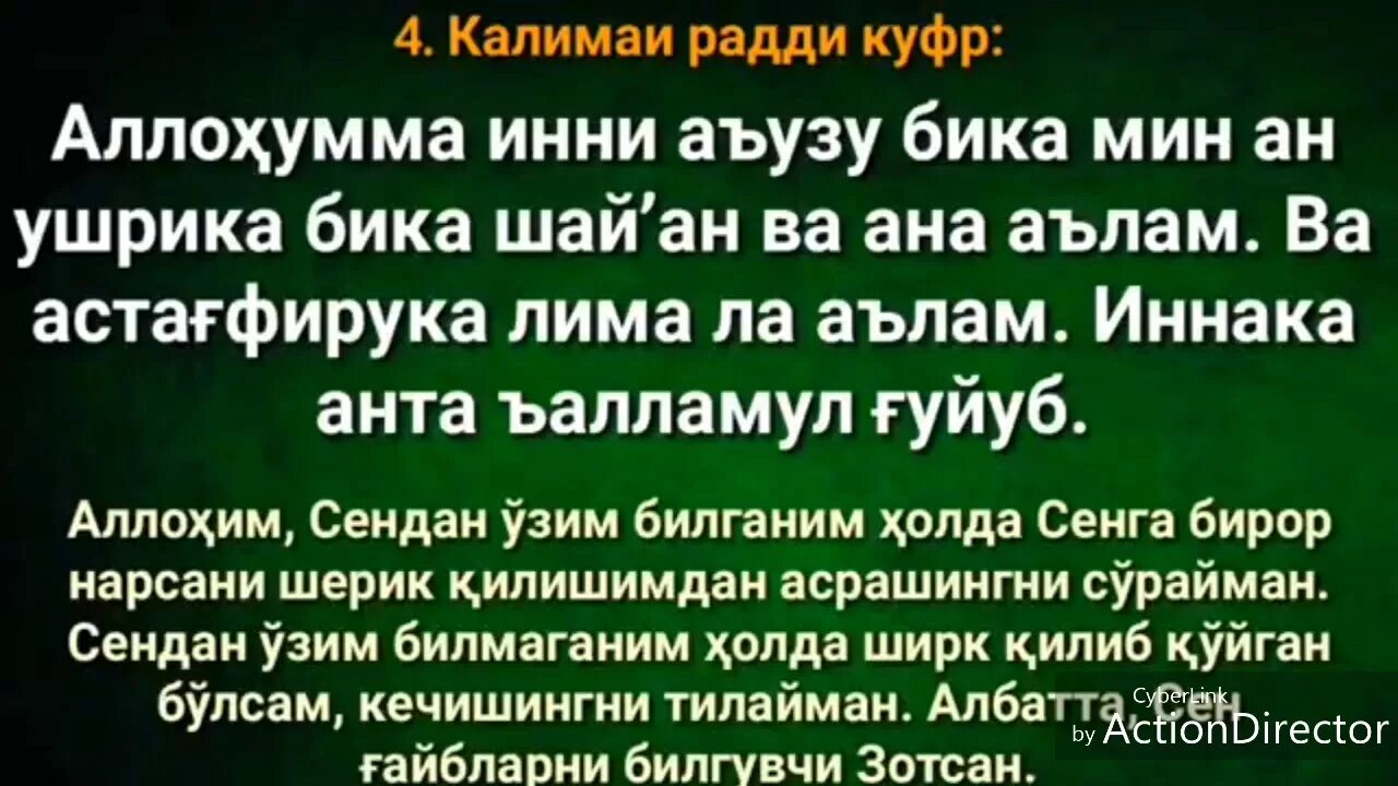 Уз бик. Куфр калимаси. Калима 6 диний Калима. 6 Диний Калима текст. Олти диний Калима.