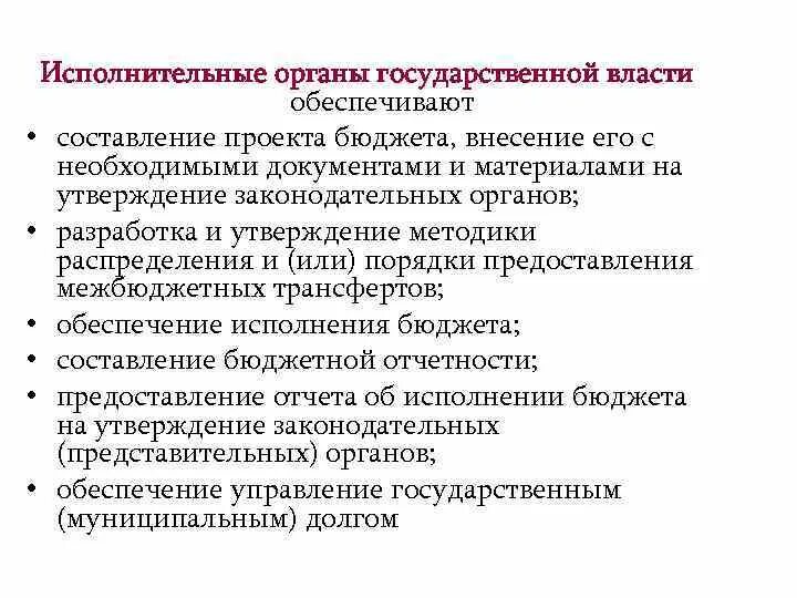 Орган осуществляющий составление проекта бюджета рф Процесс формирования бюджета городского округа