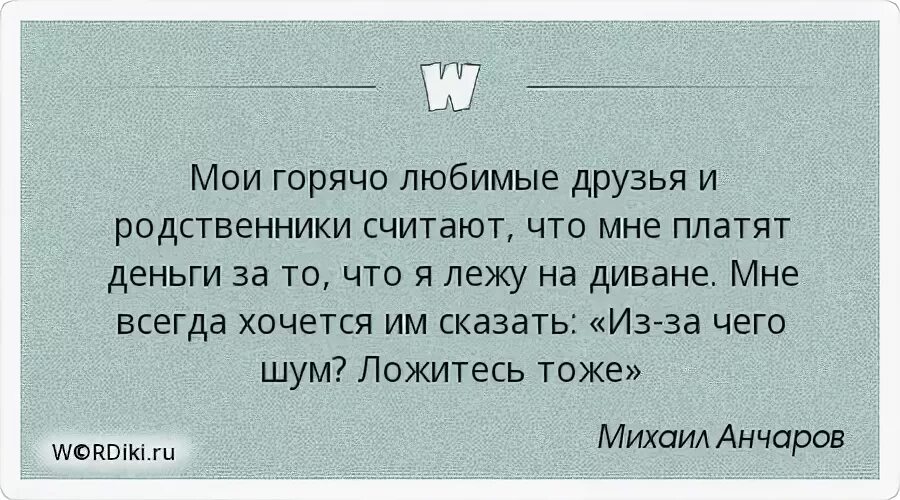 Родственники просят денег. Не считайте чужие деньги цитаты. Чужие деньги цитаты. Фраза про чужие деньги. Цитаты про деньги.