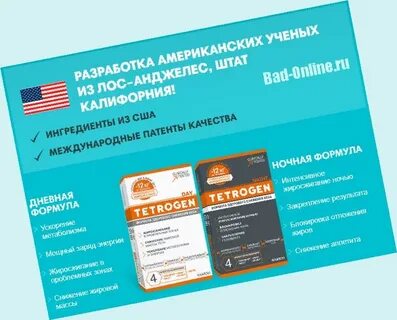 Тетроген день ночь